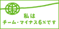http://www.team-6.jp/